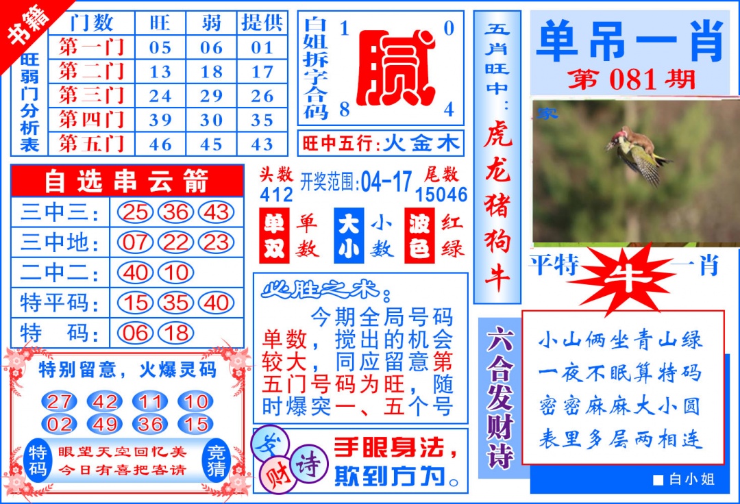 081期澳门单吊一肖[图]